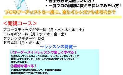 【軽音楽部向け】短期集中レッスンで上達しませんか！？