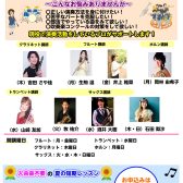 【吹奏楽部員応援！】短期集中レッスンのご案内