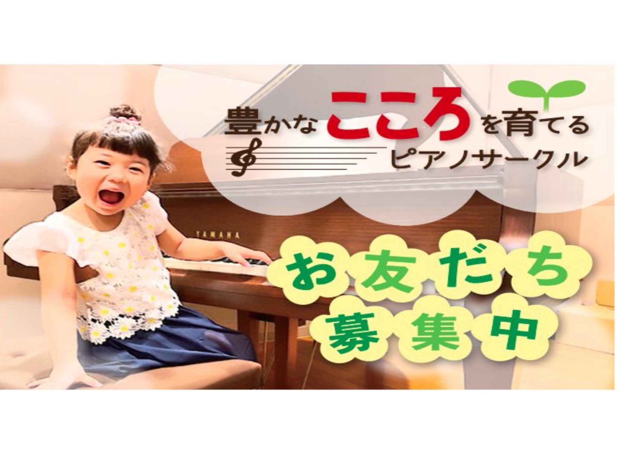 豊かなこころを育てるピアノ発表会参加者募集！ 豊かなこころを育てるピアノ発表会とは 当社で鍵盤楽器(電子ピアノ、キーボード、アップライトピアノ、グランドピアノ)をご購入のお客様限定のピアノ発表会です。 人前で演奏する練習がしたい・・・発表会やコンクール前の腕試しに・・・初めての発表会に・・・ 演奏レ […]