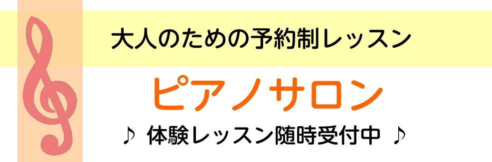 CONTENTSインストラクター紹介レッスンシステム・会費オンラインレッスンも行っております！体験レッスンお申込み音楽教室についての問合せはこちらインストラクター紹介 こんにちは！島村楽器洛北阪急スクエア店ピアノサロンインストラクターの北川 結愛(きたがわ ゆあ)です！ ピアノサロンでは、お客様お一 […]