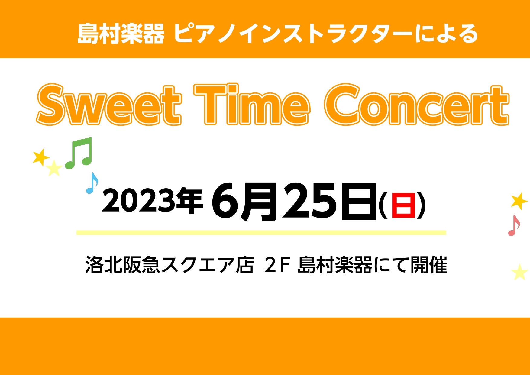 皆さまこんにちは！島村楽器洛北阪急スクエア店 ピアノインストラクターの北川結愛です！ 6/25(日)に、島村楽器洛北阪急スクエア店頭にて、Sweet Time Concert を開催いたします♪ 観覧無料ですので、ぜひお気軽にお越しください！ Sweet Time Concert とは？ 島村楽器洛 […]