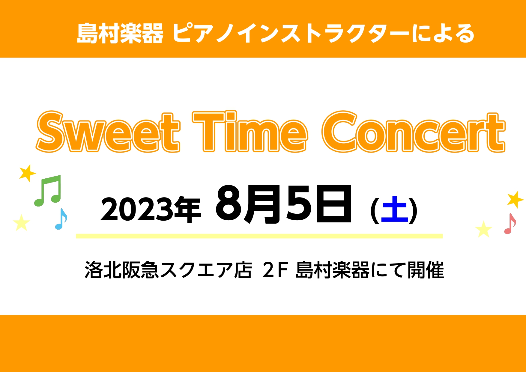 CONTENTSSweet Time Concert出演インストラクター音楽教室についてお問合せSweet Time Concert 皆さまこんにちは！島村楽器洛北阪急スクエア店 ピアノインストラクターの 北川結愛です。 8/5(土) 14:00より、島村楽器店頭で ピアノインストラクターによる演奏 […]