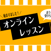 オンラインレッスンのご案内　【大人のための予約制レッスン・ピアノサロン】