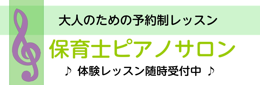 皆様こんにちは！島村楽器洛北阪急スクエア店 ピアノインストラクターの北川結愛です！ ピアノサロンでは、保育系学校に在学・進学予定の学生さんや、現在保育士として働かれている方向けのレッスンを行っています！ CONTENTS左京区の保育士さんを全力サポート！コース・料金案内インストラクター体験レッスンの […]