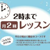 左京区・高野【音楽教室】平日昼間限定！のんびりペースで楽しくレッスン！平日14時まで「月2回レッスン」開講中♪