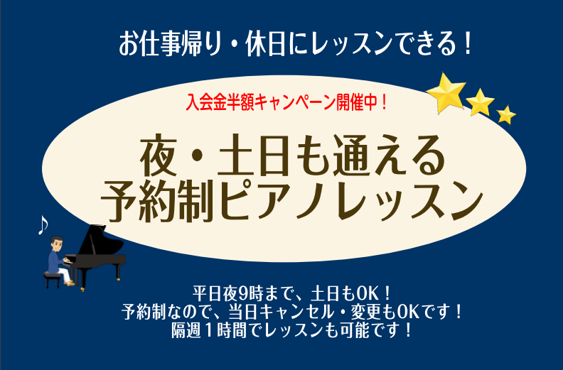 平日夜9時まで、土日もOK！お仕事帰りにピアノのレッスンしませんか？ こんにちは！島村楽器洛北阪急スクエア店ピアノインストラクターの北川です！当店の予約制レッスン【ピアノサロン】では、土日のレッスンも開講しています。平日は夜9時までレッスンしております！お仕事帰りにピアノのレッスンしませんか？レッス […]
