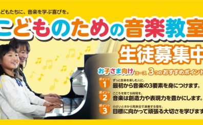 左京区・洛北・高野【子どもの音楽教室】音楽の習い事おすすめコース5選！幼児の基礎音楽・ピアノ・ヴァイオリン・ギター・ドラム