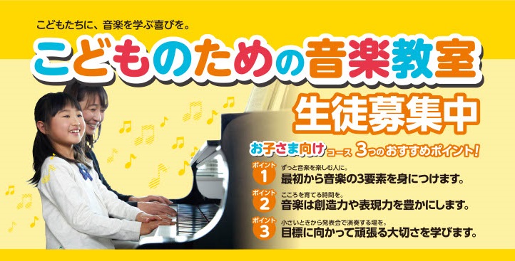音楽系の習い事は今も昔もとても人気です。 リズム感や音感が育つのはもちろん、音楽で表現力を学ぶことによって感受性も豊かになると言われています。 今回は、そんな音楽系の習い事おすすめコースをご紹介します！ CONTENTS幼児の基礎音楽コース（3歳頃~就学前）ピアノ（3歳頃~）ヴァイオリン（3歳頃~） […]