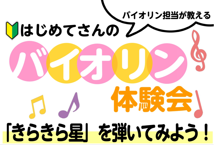CONTENTSバイオリンを演奏してみませんか？お申込みバイオリンを演奏してみませんか？ 島村楽器洛北阪急スクエア店 弦楽器アドバイザーの田中です！なにか楽器を始めてみたい方や、バイオリンに興味がある方に向けて「バイオリン体験会」を実施いたします♪お子様から大人の方までご参加頂けますので、お気軽にお […]