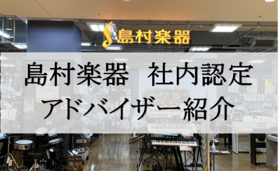 社内認定のアドバイザー常駐店舗です！