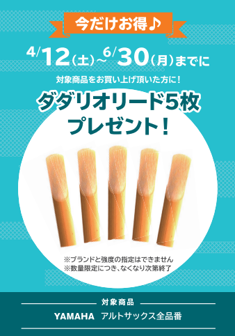 YAMAHAアルトサックス全品番