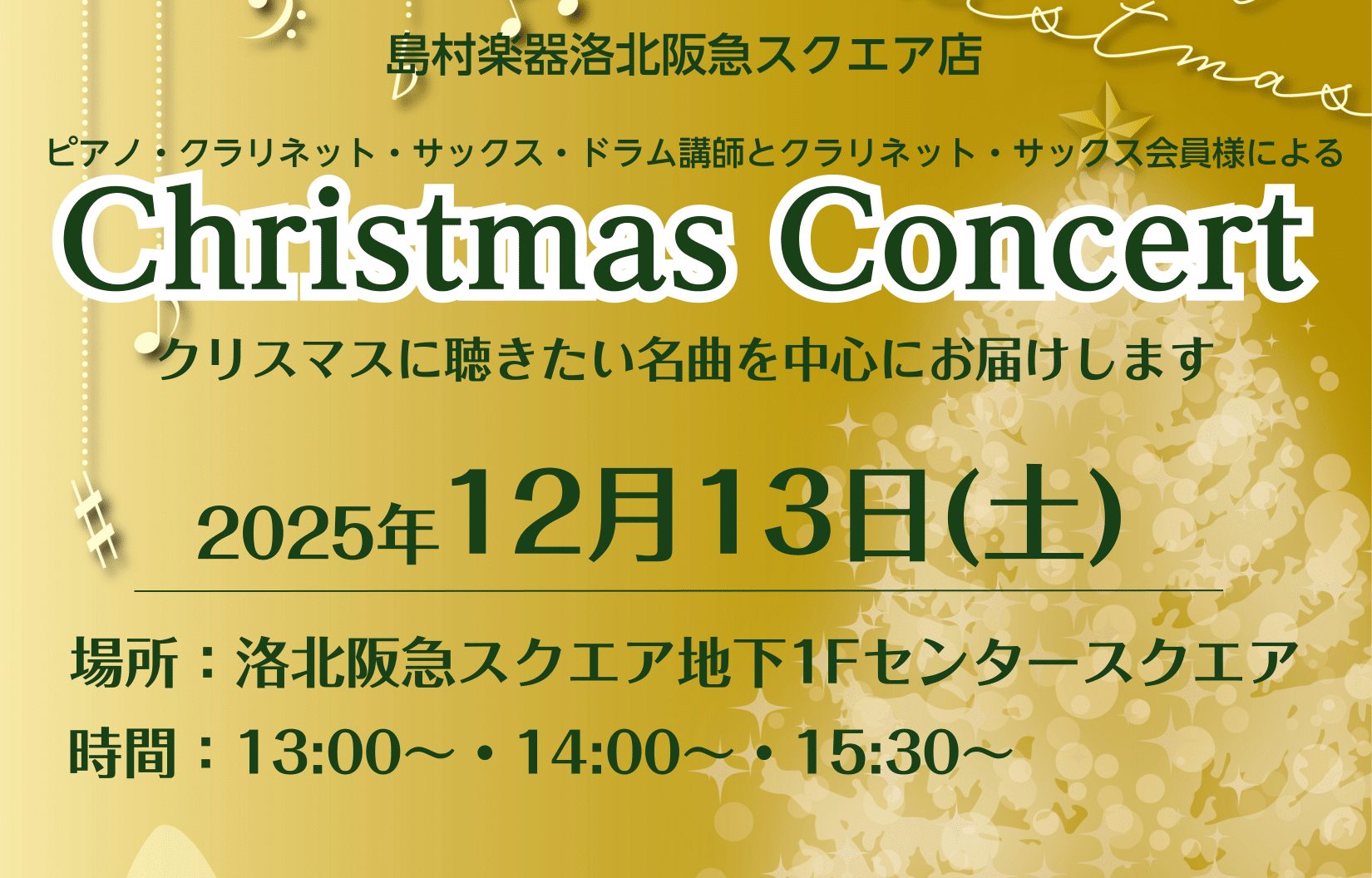 CONTENTSコンサートの概要について♪🎷演奏者紹介🎹体験レッスンはいつでもお申し込み可能！⛄冬の短期レッスン実施中！お問い合わせコンサートの概要について♪ みなさまこんにちは！ クリスマスに聴きたい名曲を中心に、どなたでも楽しめるプログラムをご用意しています。 お子さまから大人の方まで、どなたで […]