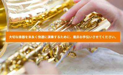 管楽器の修理承っております！