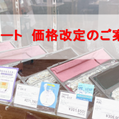 【管楽器】Altus フルート価格改定のお知らせ
