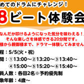 【5/5(火・祝)開催】4歳から叩ける！電子ドラム＆アコースティックドラム 8ビート体験会！～今日から君もドラマー！