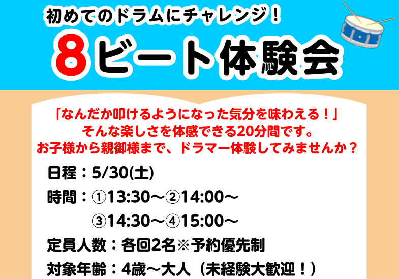 こんにちは！島村楽器 洛北阪急スクエア店です。第2回「ドラム体験会」の開催が決定いたしました！ 「ドラムを叩いてみたいけど、難しそう…」「子供が興味を持っているけど、何から始めたらいいの？」そんな方におすすめの限定イベントです！スタッフがスティックの持ち方から簡単なリズム打ちまで楽しくレクチャーいた [&hellip;]