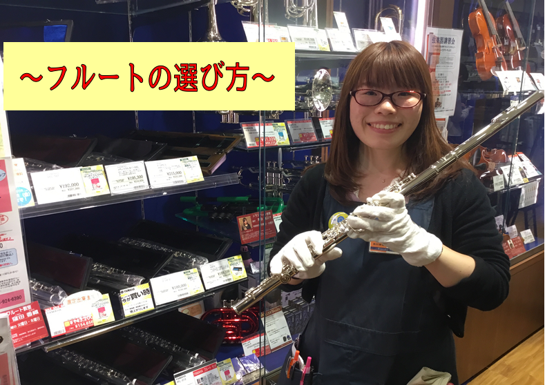 【特集ページ】フルートの種類・違い