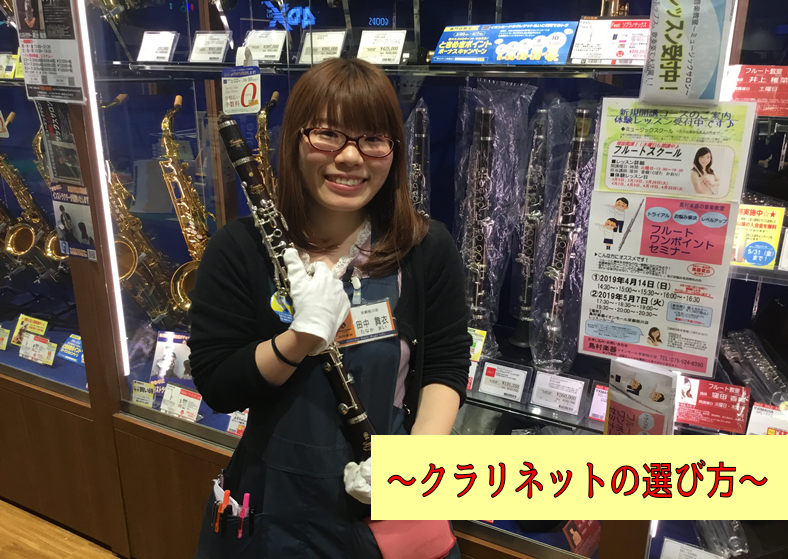 【特集ページ】クラリネットの選び方