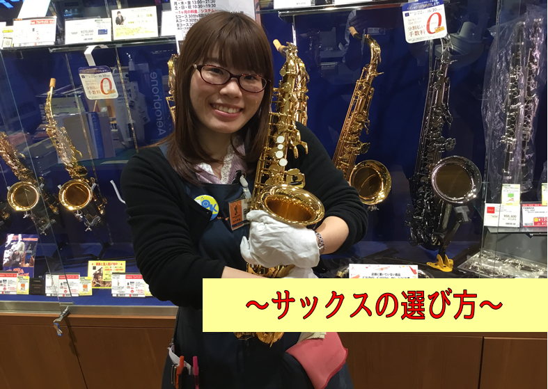 徹底解説！サックスの選び方／カタログの見方【趣味】【初心者】【経験者】