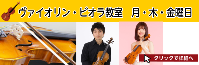 特集ページ】バイオリン弦の種類～徹底解説！～｜島村楽器 イオン