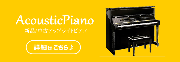 ピアノ｜お手入れ用品取り揃えております！｜島村楽器 イオンモール京都桂川店