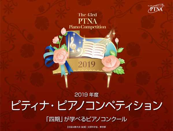 【楽譜】2020年（第44回）ピティナピアノコンペティション要項・CD他販売しております！