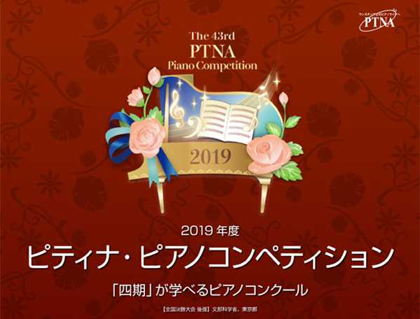 *第44回ピティナピアノコンペティション関連書籍・要項のご案内 皆様 こんにちは。]]楽譜担当の田中です。 当店では2020年（第44回）ピティナピアノコンペティション要項・CD・楽譜を取り扱っております！]]ピティナピアノコンペティションとは、毎年4万人が切磋琢磨する、指導者・参加者・運営者の三者 […]