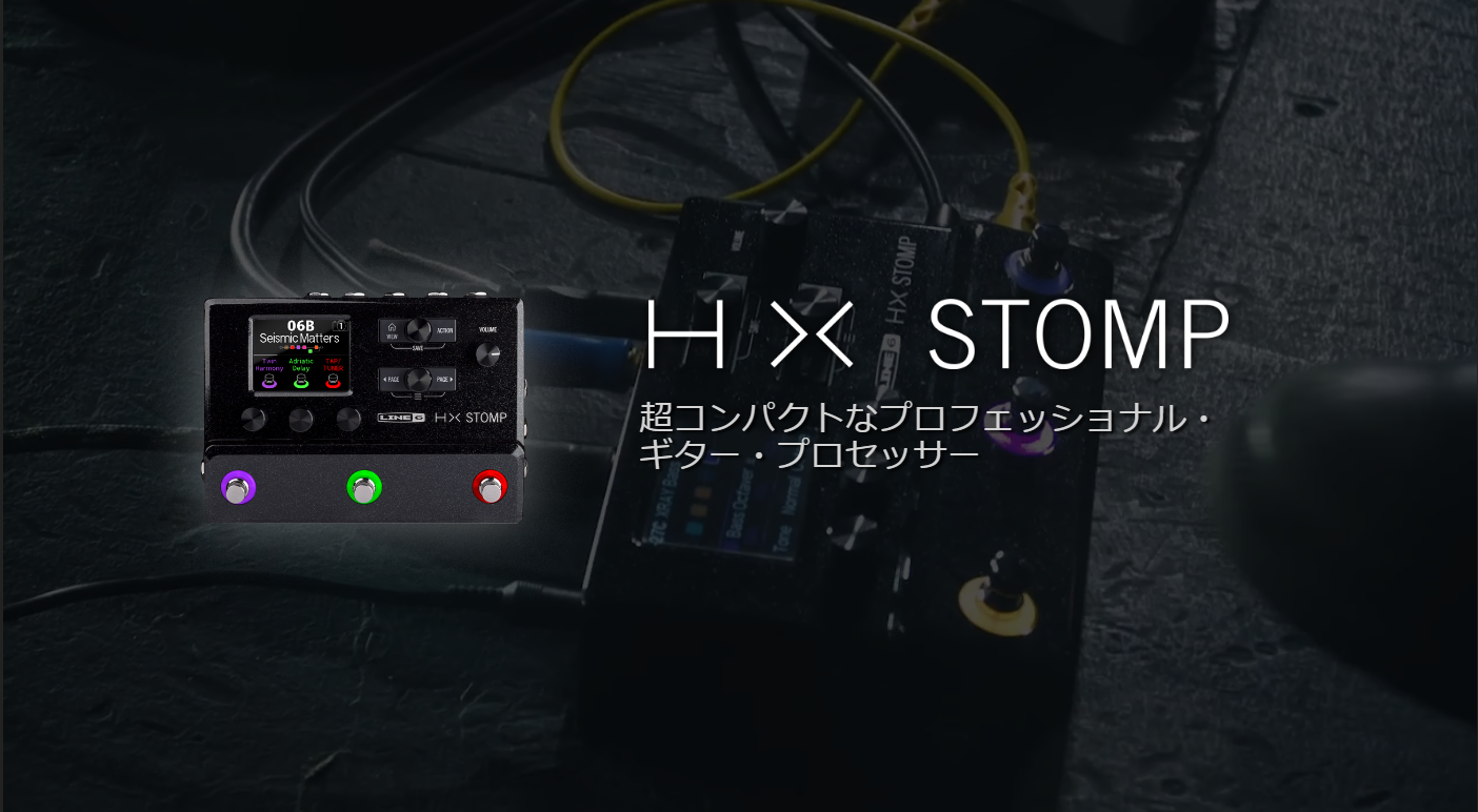 【エフェクター】今話題のLINE6 HX Stomp ギター・プロセッサー入荷！【試奏可能！！】