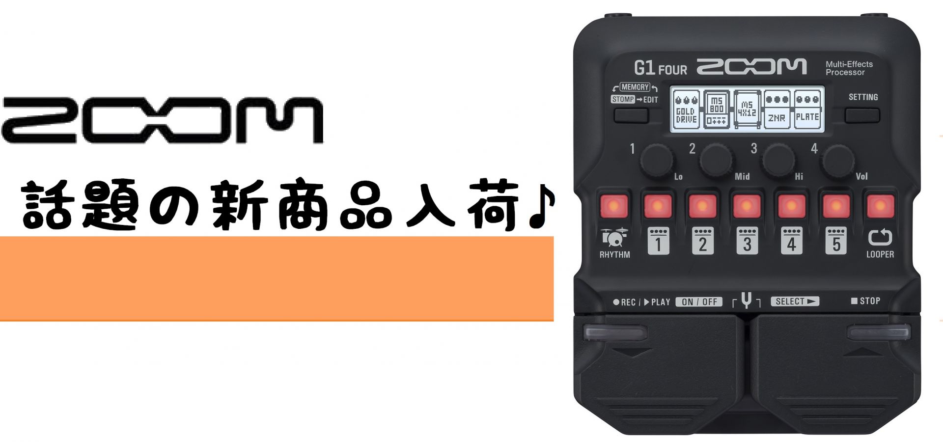 【マルチエフェクター】ZOOM/”G1 FOUR” 入荷しました！【試奏可能！！】