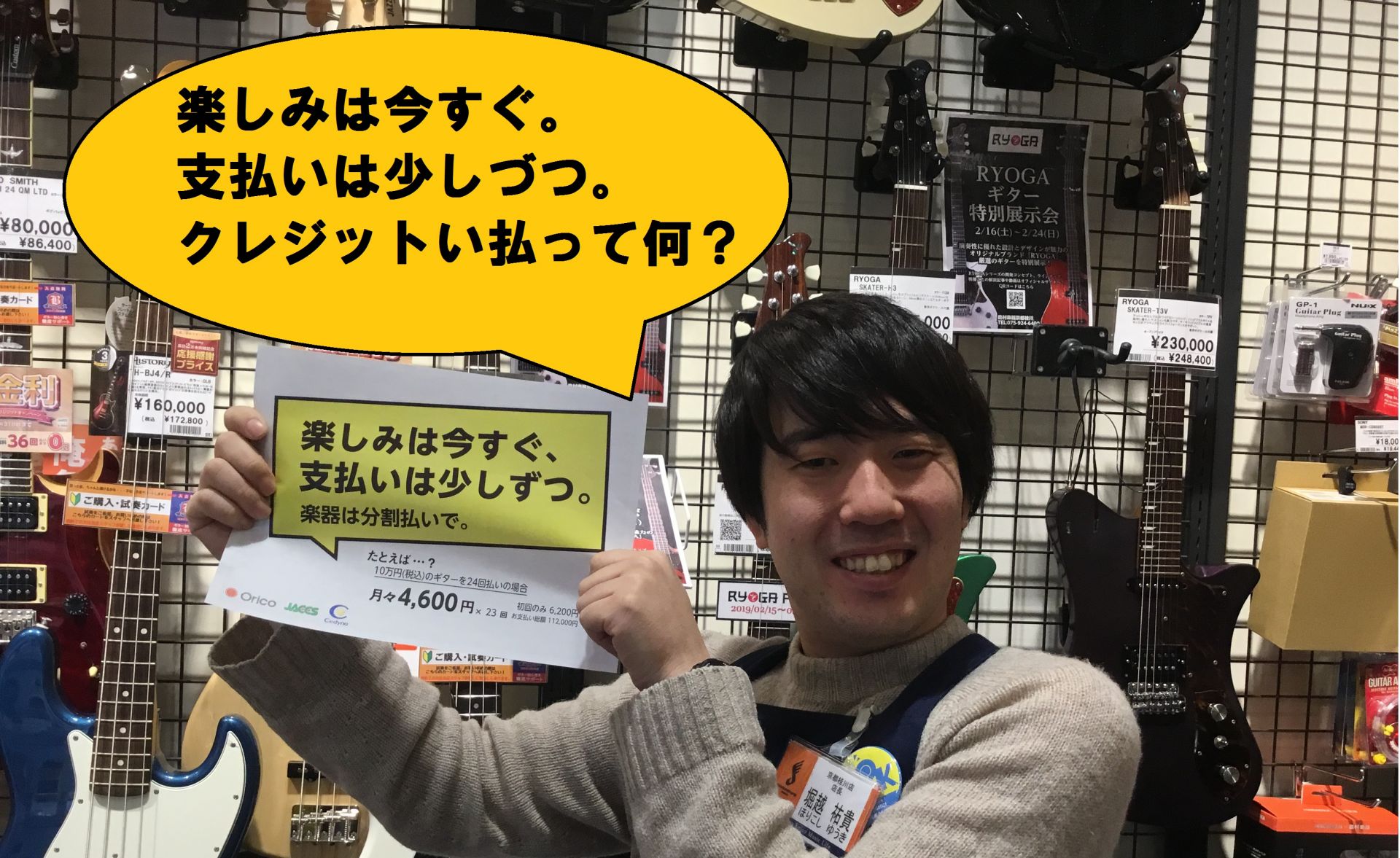 こんにちは！京都桂川店ギター担当の篠田です！ 憧れている人は葉加瀬太郎さんです！ 皆様も欲しい！と思う楽器があった時予算オーバーで泣く泣く諦めてしまった経験ありませんか？ [!!私はあります！!!] ***そんな時島村楽器ではiPadを使った分割払い、[!!ショッピングクレジット!!]を実施していま […]