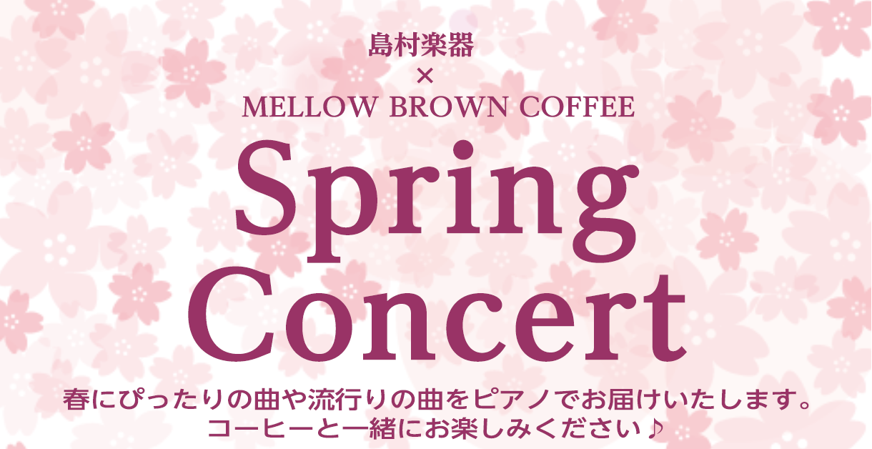【イベント情報】4/19(金) SpringConcert開催いたします！