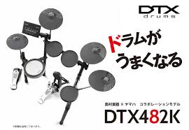 電子ドラムYAMAHA DTX482K
