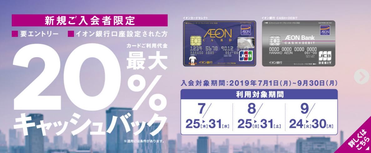 *イオンカードの新規発行で20％最大1万円がキャッシュバック！さらに日曜日は嬉しいポイント5倍♪ [https://kyotokatsuragawa-aeonmall.com/special/lists/aeoncard::title=] 対象期間中のイオンクレジットカードへの新規ご入会＆1回5万円 […]