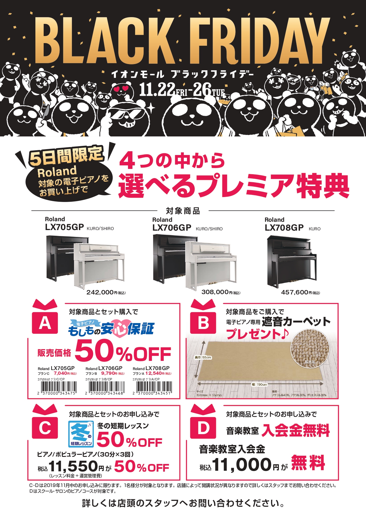 ピアノ ブラックフライデーセール 11月22日 26日開催 イオンモール京都桂川店 店舗情報 島村楽器