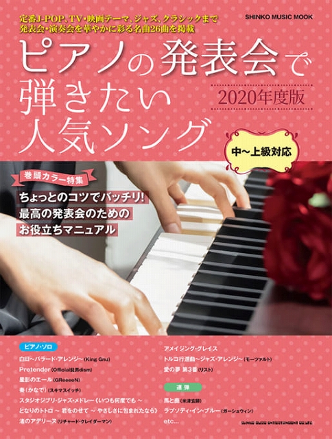 楽譜 7月の楽譜新刊案内 イオンモール橿原店 店舗情報 島村楽器 楽譜 7月の楽譜新刊案内 イオンモール橿原店 店舗情報 島村楽器