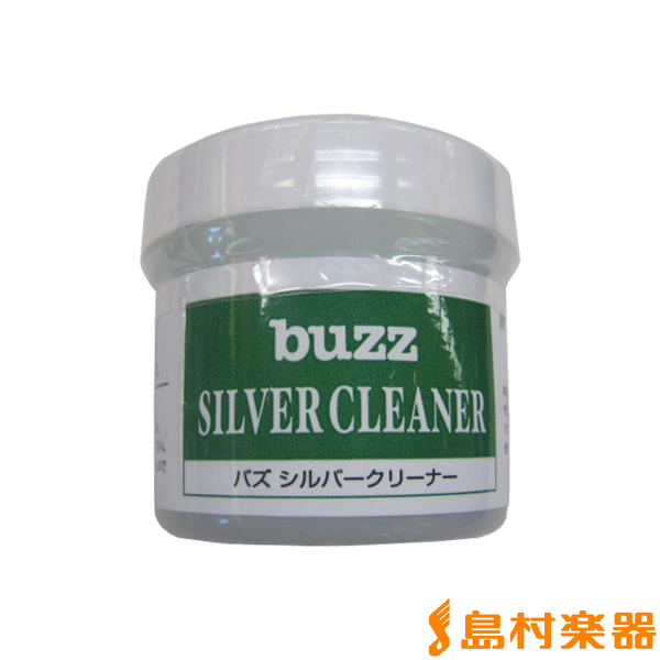 ①シルバークリーナー／buzz<br />
クロスで落ちない汚れはまずはこちらでこすってみてください。中に液剤がしみ込んだ綿が詰まっていますので、少しずつちぎって使います。