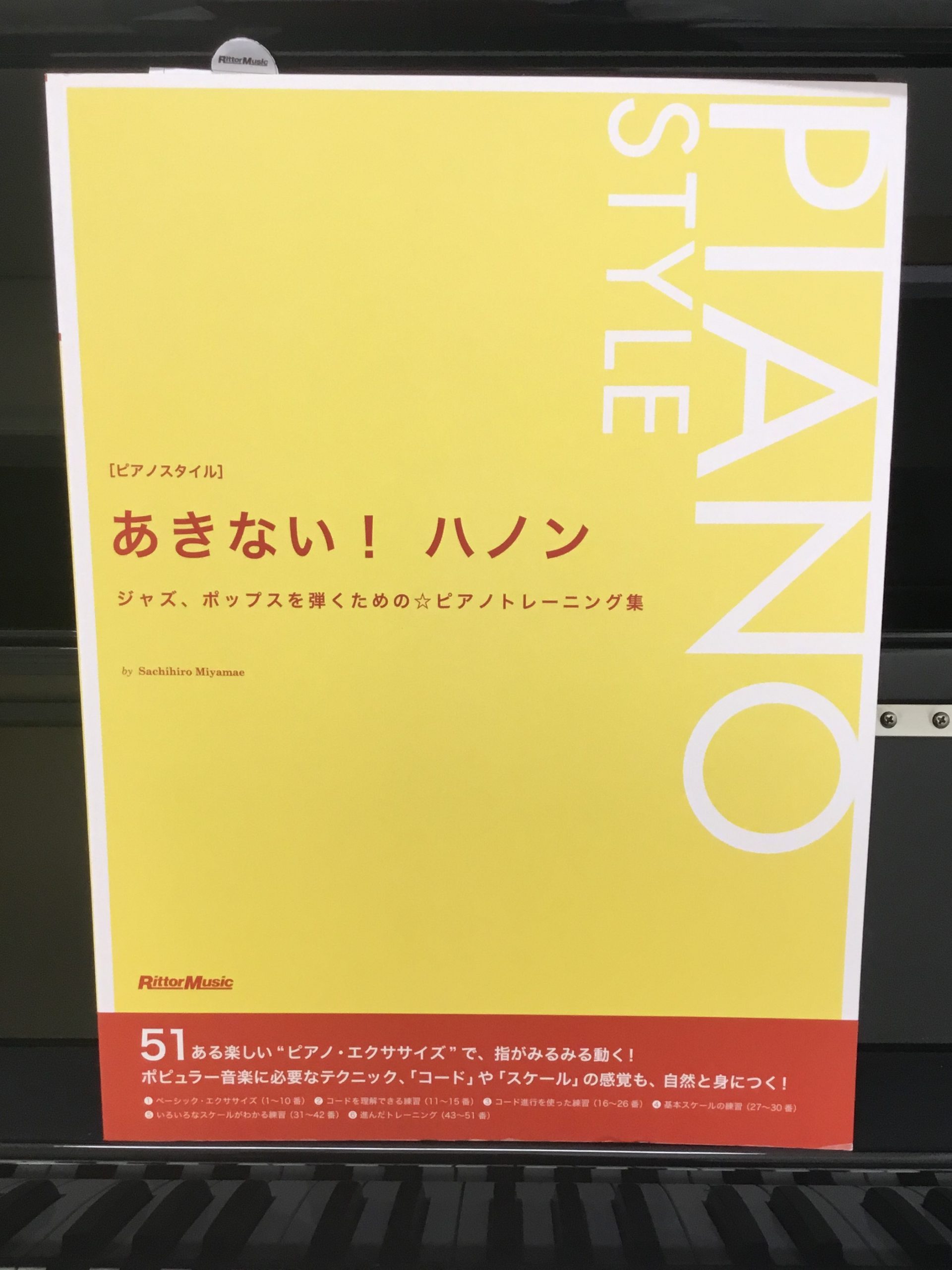 おすすめのピアノ教材をご紹介 ハノンってどんな教材 大人のピアノ教室 島村楽器 イオンモール京都桂川店