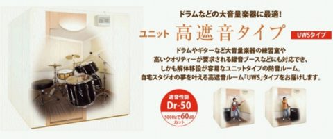 防音室 あなたのお部屋をドラムが叩ける夢空間に 自宅スタジオも可 イオンモール京都桂川店 店舗情報 島村楽器 防音室 あなたのお部屋をドラムが叩ける夢空間に 自宅スタジオも可 イオンモール京都桂川店 店舗情報 島村楽器