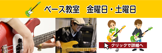 【エレキベース教室のご案内】子どもから大人まで楽しく学べる完全オーダーメイドレッスン開講中