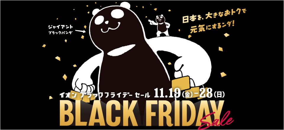 11月19日から！年に一度の大祭典！京都桂川店のブラックフライデー！