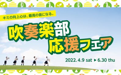 管楽器同機種選定して頂けます！！