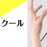 【ボーカル教室のご案内】子どもから大人まで楽しく学べる完全オーダーメイドレッスン開講中