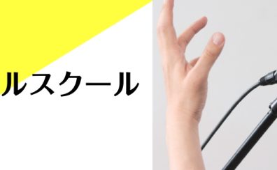 【ボーカル教室のご案内】子どもから大人まで楽しく学べる完全オーダーメイドレッスン開講中