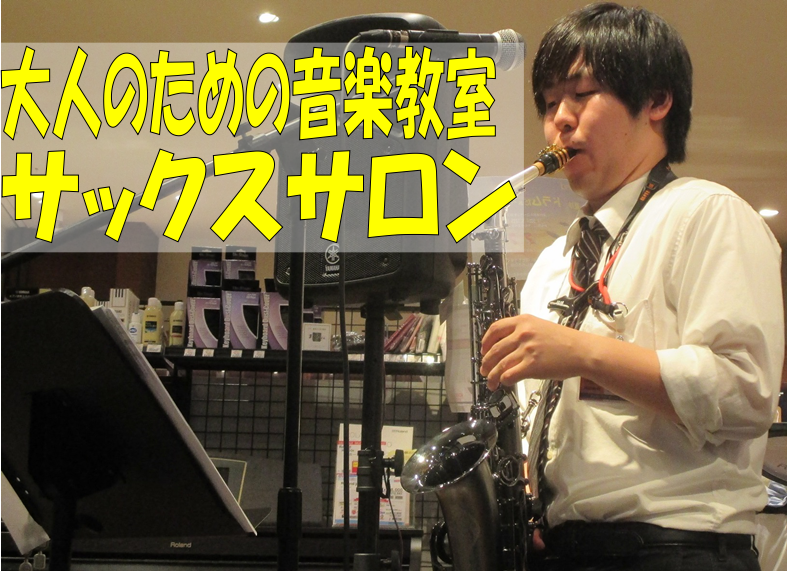 CONTENTS【インストラクター紹介】【無料体験レッスン】【サロンの様子をご紹介！！】【お問合せ・お申込み・アクセス】【インストラクター紹介】 【ご挨拶】 みなさんこんにちは！床分(とこわけ)です！吹奏楽やジャズ、ロックバンドなど様々な音楽を経験してきたからこそできるレッスンで皆様が楽しく上達でき […]