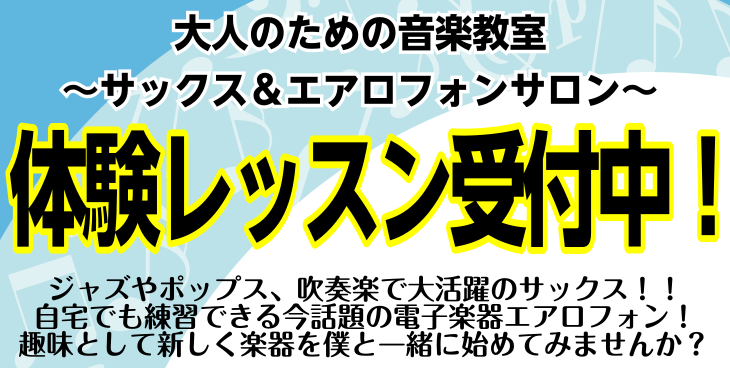 無料体験レッスン予約受付中♪