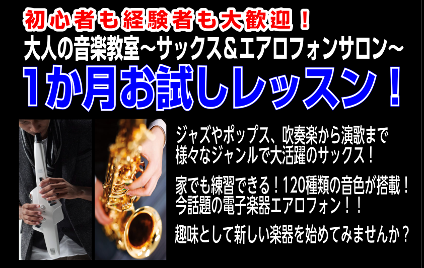 1ヶ月お試しレッスン