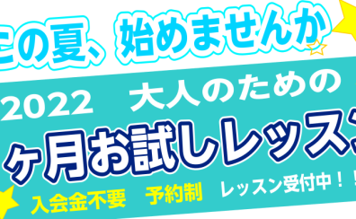 【音楽教室】この夏、はじめてみませんか？1ヶ月お試しレッスン！【サックス、デジタル管楽器(エアロフォン)サロン】