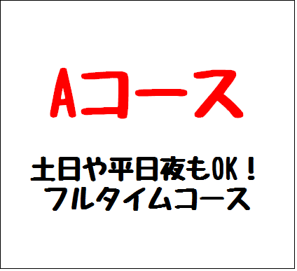 【料金】<br />
¥13,750(税込) <br />
<br />
【開講時間】<br />
月木金 13：00～21：00<br />
土日祝 10：30～18：30<br />
(30分×4回)