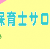 【京都市】保育士試験後期ピアノ実技試験対策