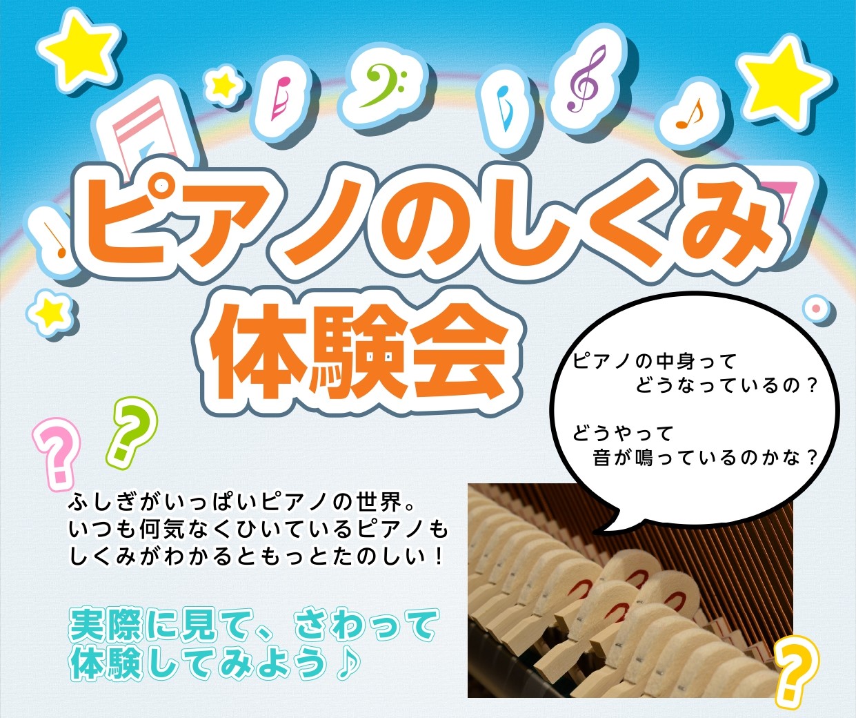 こんにちは!ピアノ上級アドバイザーの齋藤です♪ ピアノはしくみがわかるともっと楽しい!ピアノをする子どもたちや、ご家族も、みんながピアノを知ってよりピアノを楽しんでいただくためのイベントです! 担当スタッフ